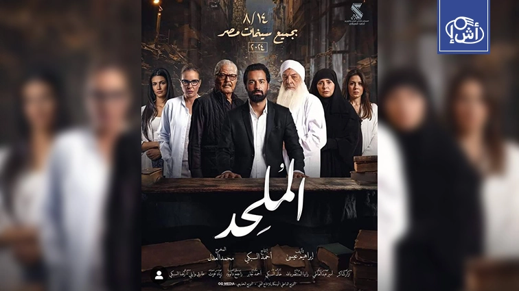 Egypt… Controversy on social media about the movie “The Atheist” as its release approaches