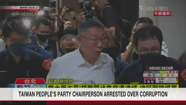 Taiwan's 3rd-largest political party head arrested over corruption scandal | NHK WORLD-JAPAN News